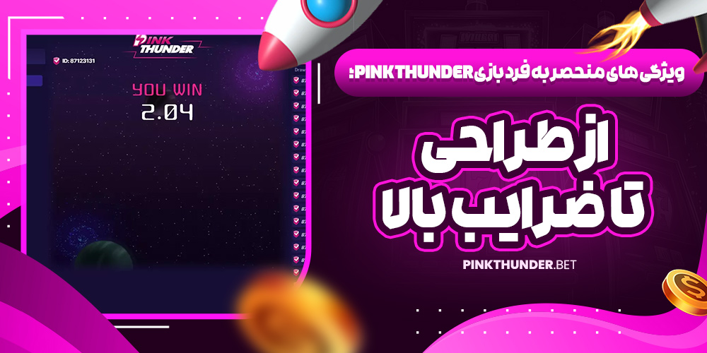 ویژگی‌ های منحصر به‌ فرد بازی Pink Thunder؛ از طراحی تا ضرایب بالا